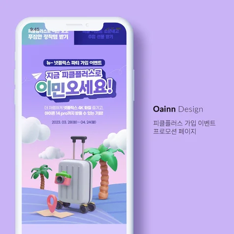 포트폴리오-프로모션 이벤트 페이지