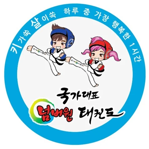 포트폴리오-쎈쓰있는 태권캐릭터디자인