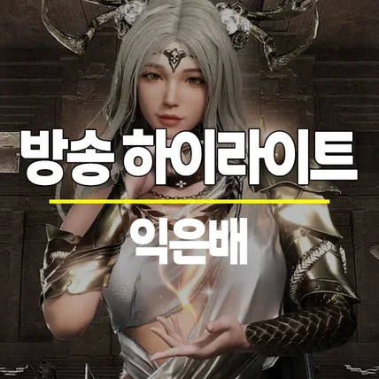 포트폴리오-[편집] 게임방송 하이라이트 유튜브 쇼츠편집