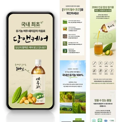 포트폴리오-[Design.51] #음식·음료 유기농 여주 돼지감자 차음료 상세페이지