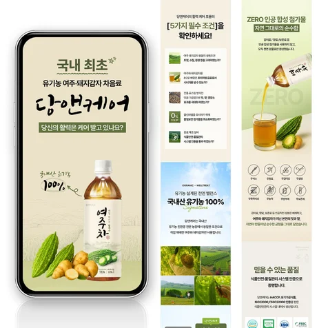 포트폴리오-[Design.51] #음식·음료 유기농 여주 돼지감자 차음료 상세페이지