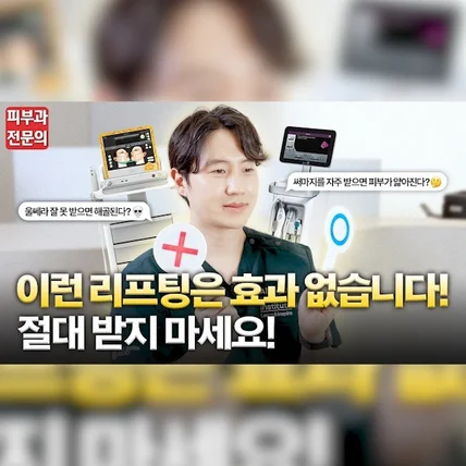 포트폴리오-[촬영/편집/유튜브] <더힐 피부과 동대문점>  울쎄라 볼꺼짐? 써마지 부작용?편