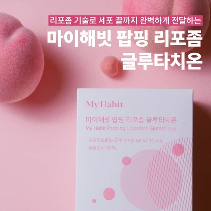 포트폴리오-[마이해빗] 팝핑 리포좀 글루타치온 제품영상 (기획/촬영/편집)
