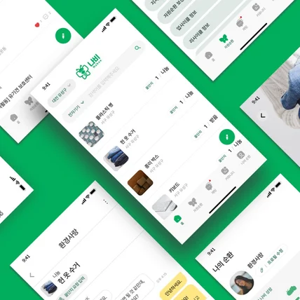 포트폴리오-무료나눔 자원순환 플랫폼 [나비]