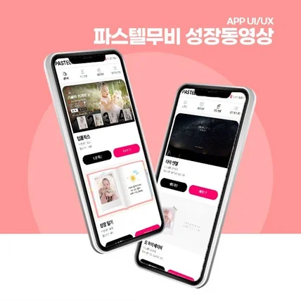포트폴리오-성장동영상 모바일, PC 프로그램