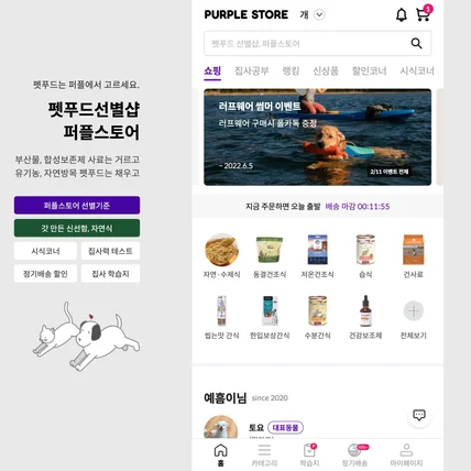 포트폴리오-펫 커머스 쇼핑몰 퍼플스토어 제작