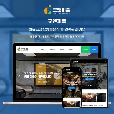 포트폴리오-(주)굿앤피플