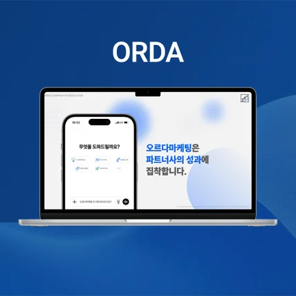 포트폴리오-[wapt] ORDA Marketing 회사소개서