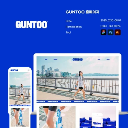 포트폴리오-GUNTOO 홈페이지