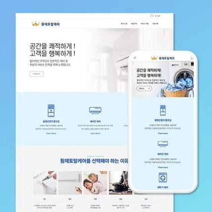 포트폴리오-[청소 홈페이지] 에어컨, 세탁기 청소업체 홈페이지