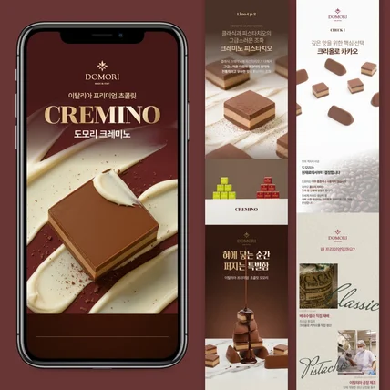 포트폴리오-식품 고급 초콜릿 상세페이지