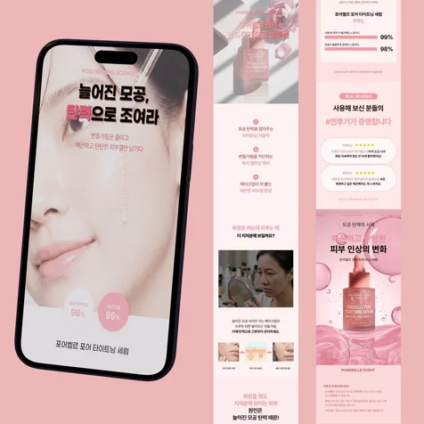 포트폴리오-[모공 세럼] 화장품 상세페이지 디자인