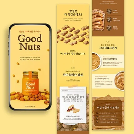 포트폴리오-[굿넛츠]-땅콩버터 상세페이지
