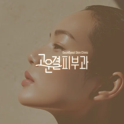 포트폴리오-피부과 브랜드 로고