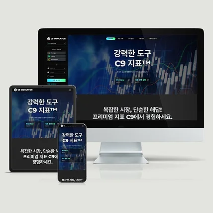 포트폴리오-C9 인디케이터 홈페이지