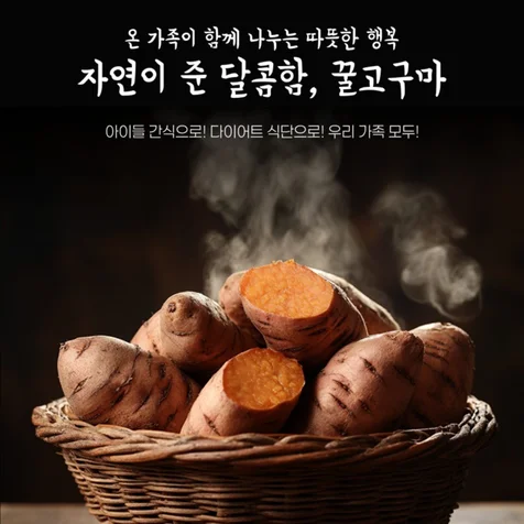 포트폴리오-상세페이지 자연이준 달콤함, 꿀 고구마