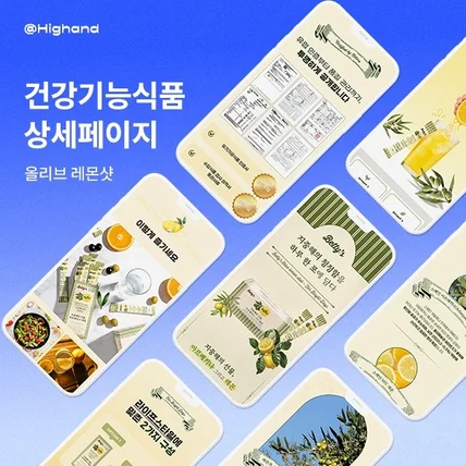 포트폴리오-베티스 올리브 레몬샷 상세페이지 │ 식품 상세페이지  │ 하이앤드 디자인 스튜디오