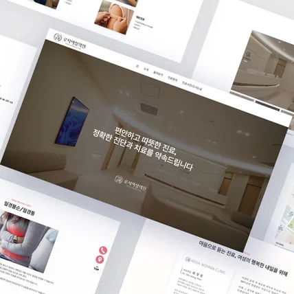 포트폴리오-산부인과 아임웹 홈페이지