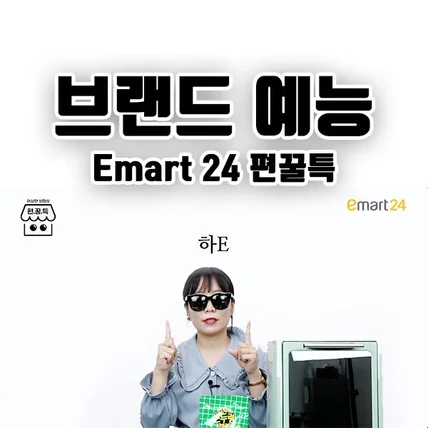 포트폴리오-[편집/모션그래픽] 이마트24 브랜드 예능 - 홈베이킹 토스트 만들기