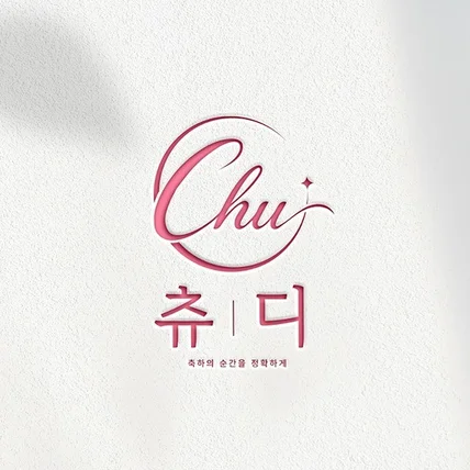 포트폴리오-결혼식 축의대 로고 | 로고디자인ㅣ로고제작ㅣ로고ㅣCIㅣBI