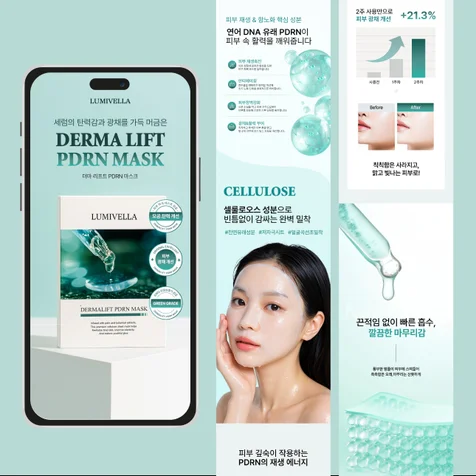 포트폴리오-[상세페이지]화장품 마스크팩 상세페이지