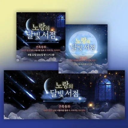 포트폴리오-스푼 라디오 프로필 배경 아트 채널아트 디자인 제작 그래픽 판타지