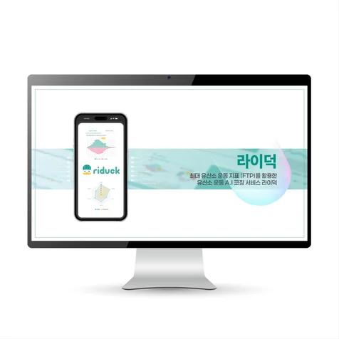 포트폴리오-라이덕 회사소개