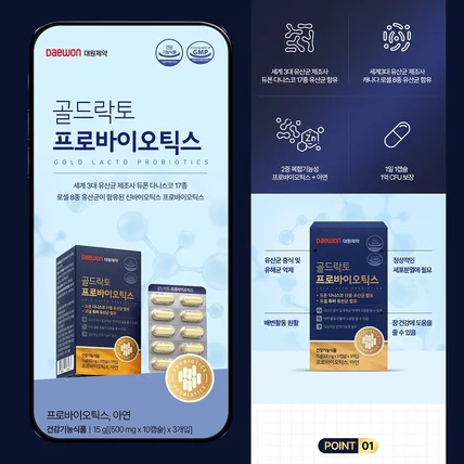 포트폴리오-#건강·스포츠 건강기능식품 골드락토프로바이오틱스 상세페이지
