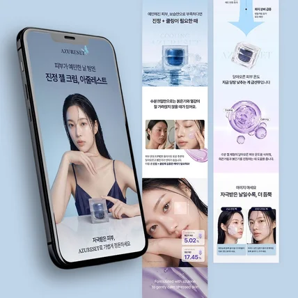 포트폴리오-[기획/촬영/디자인/ai이미지 제작] 나이트 수분젤 gif 상세페이지