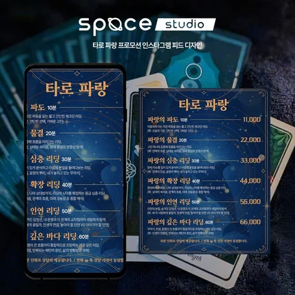 포트폴리오-타로 파랑 프로모션 인스타그램 피드 디자인