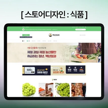 포트폴리오-#D51. 청과쇼핑몰 스토어디자인