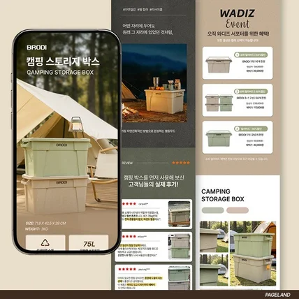 포트폴리오-캠핑용품 상세페이지, 캠핑 스토리지 박스,  상세페이지 기획, AI 연출