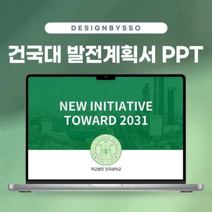 포트폴리오-대학교 발전 계획서 PPT 디자인