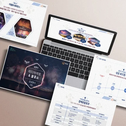 포트폴리오-불꽃축제 제안서