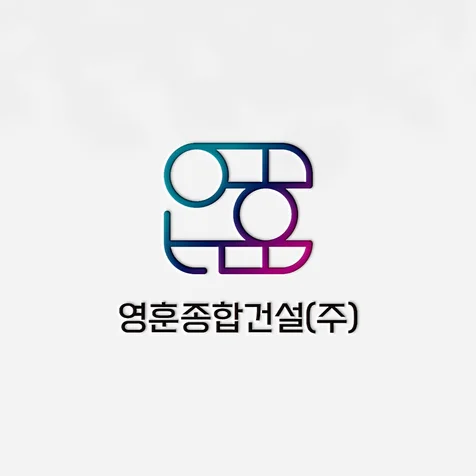 포트폴리오-영훈종합건설 로고디자인