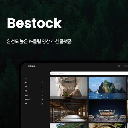 포트폴리오-Bestock