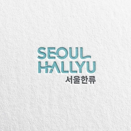 포트폴리오-서울한류 로고디자인