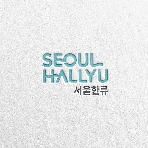 포트폴리오-서울한류 로고디자인