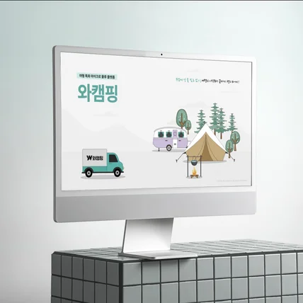 포트폴리오-캠핑 스타트업 투자제안서