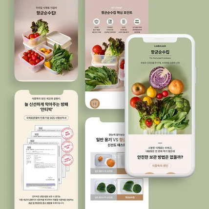 포트폴리오-향균순수킵 락앤락 상세페이지