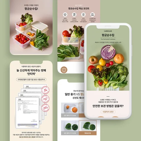 포트폴리오-향균순수킵 락앤락 상세페이지
