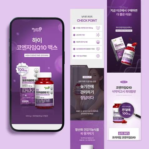 포트폴리오-[상세페이지] 헬스프랜드 - 코엔자임Q10