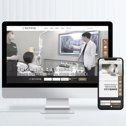 포트폴리오-치과 홈페이지 제작