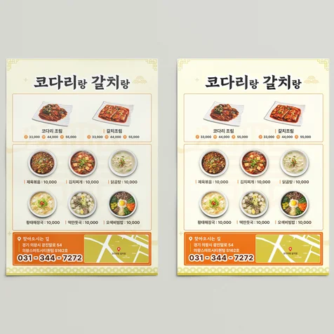 포트폴리오-전단지ㅣ포스터제작ㅣ브랜딩ㅣ코다리랑 갈치랑