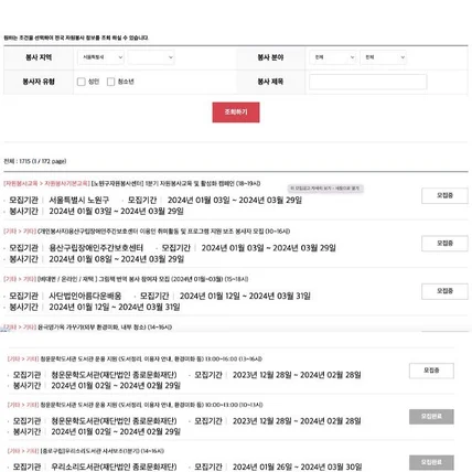포트폴리오-자원봉사 관련 공공 데이터 api 게시판 유지보수