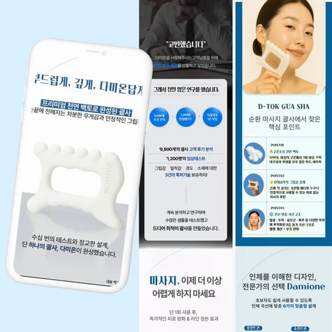 포트폴리오-괄사마사지기 뷰티상세페이지 상세페이지제작 상세페이지기획 상세페이지디자인 상세페이지촬영