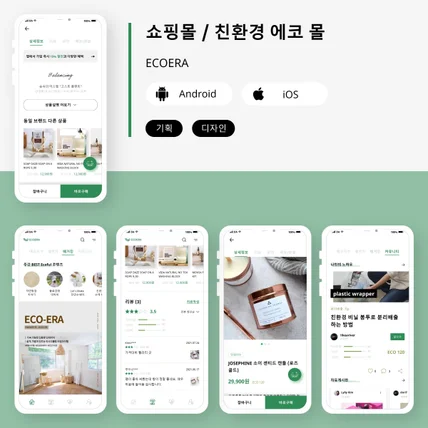 포트폴리오-쇼핑몰 / 친환경 에코 몰