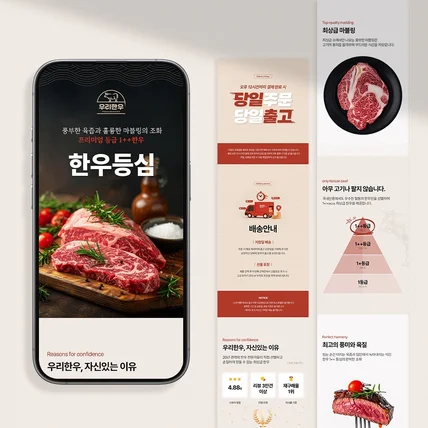 포트폴리오-한우 등심 상세페이지