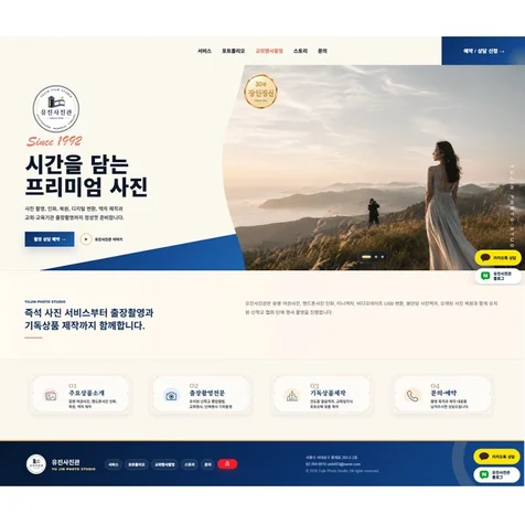 포트폴리오-유진 사진관 홈페이지