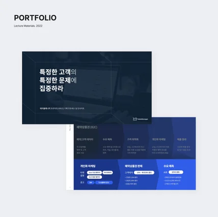 포트폴리오-[파이그래프_포트폴리오] 강연/발표자료